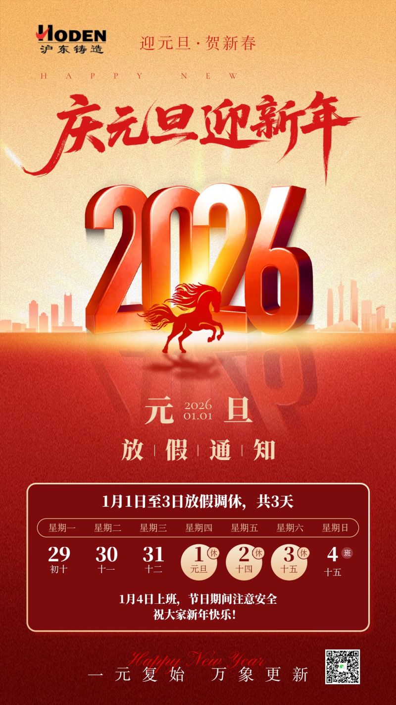 元旦放假通知